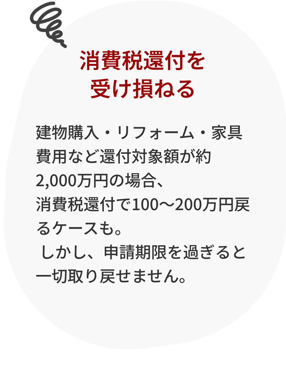消費税還付を受け損ねる